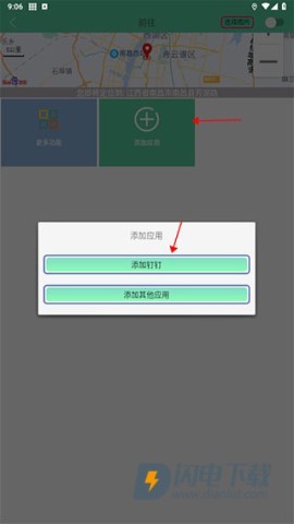 钉钉打卡位置修改神器 第6张图