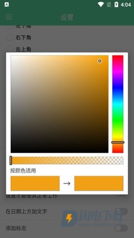 相机自动时间戳 第4张图