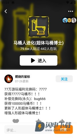 创游编辑器 第4张图