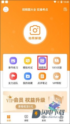 金题护考官方版 第2张图