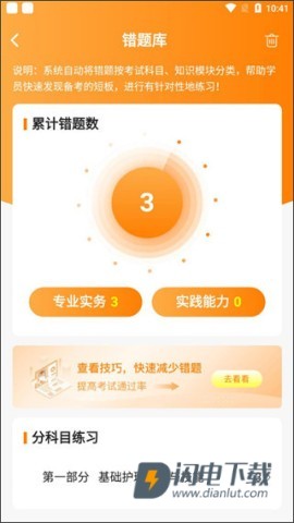 金题护考官方版 第3张图