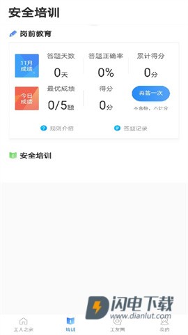 桂建通工人端 第2张图