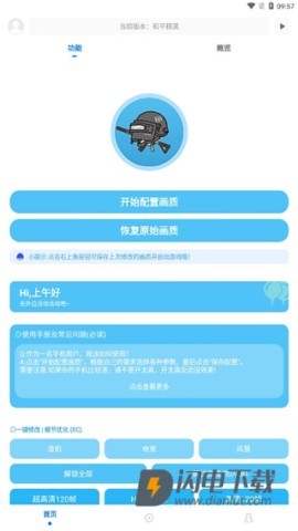 殇痕画质助手 第8张图