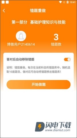 金题护考官方版 第4张图