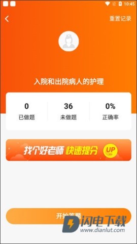 金题护考官方版 第7张图