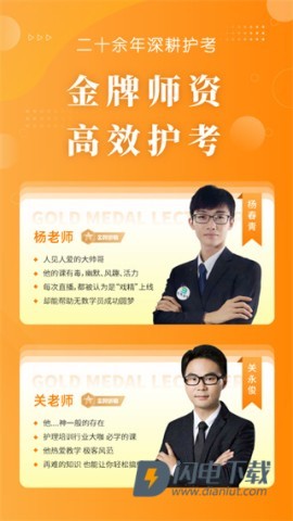 金题护考官方版 第1张图