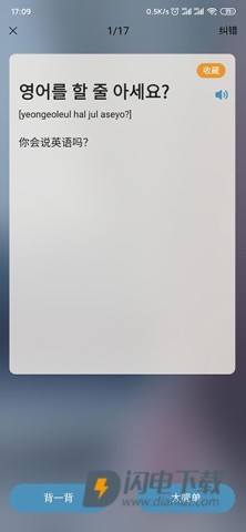 莱特韩语背单词 第6张图