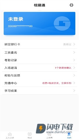 桂建通工人端 第1张图