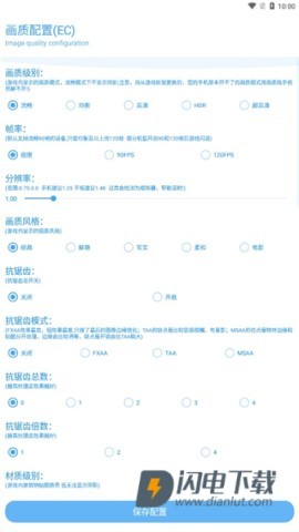 殇痕画质助手 第9张图