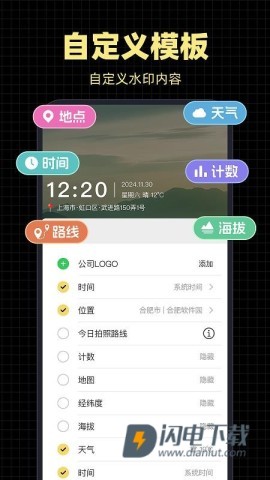 水印相机打卡通 第7张图