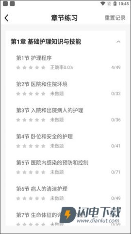 金题护考官方版 第6张图