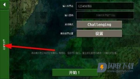 生存战争5.2扩展版 第9张图