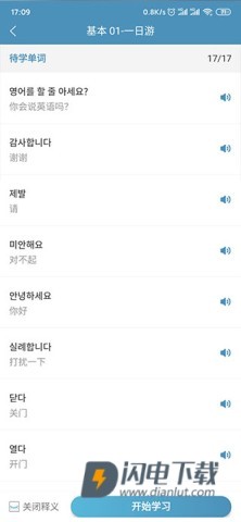 莱特韩语背单词 第5张图