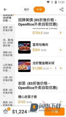 openrice 第5张图