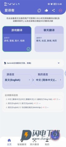 爱译客翻译器 第3张图