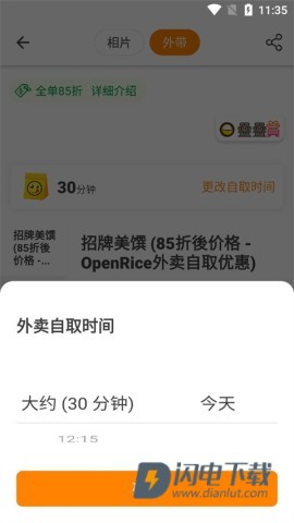 openrice 第3张图