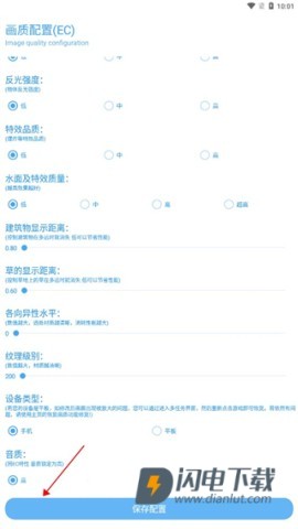 殇痕画质助手 第10张图