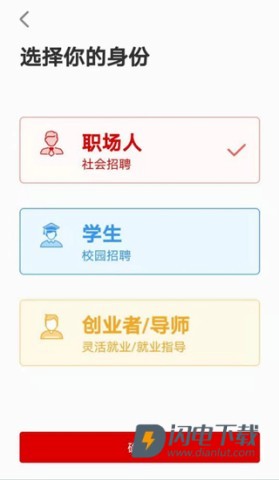 国聘行动 第5张图