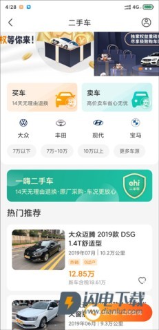 一嗨二手车 第4张图