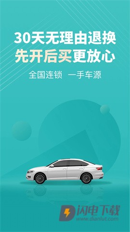 一嗨二手车 第1张图