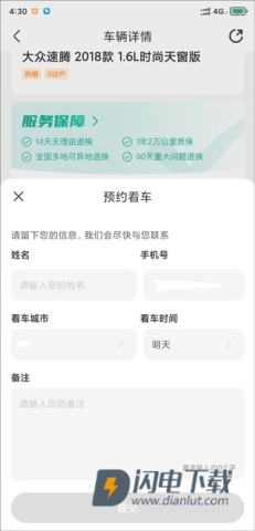 一嗨二手车 第7张图