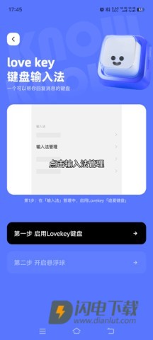 lovekey输入法 第3张图