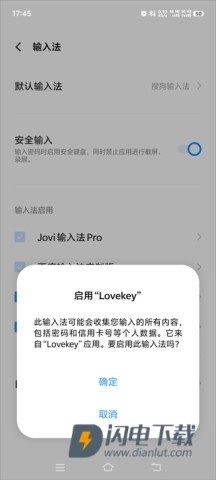lovekey输入法 第4张图
