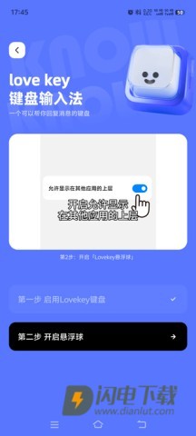 lovekey输入法 第5张图