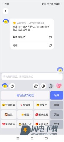 lovekey输入法 第7张图