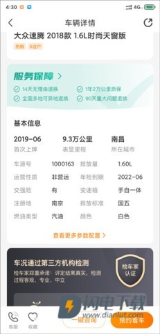 一嗨二手车 第6张图