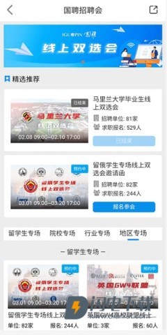 国聘行动 第8张图