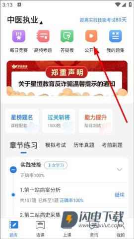 星题库 第4张图