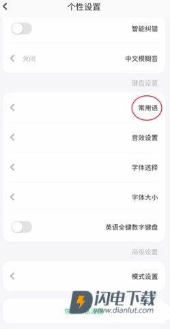 BARMAK输入法 第3张图