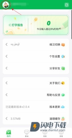 BARMAK输入法 第4张图