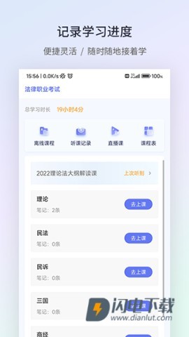 众学法考 第7张图