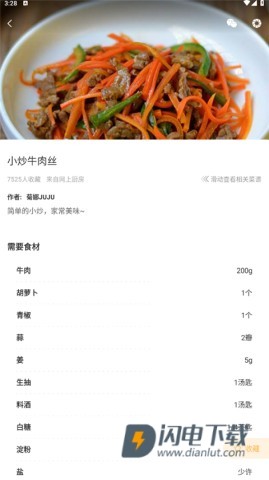 家常菜 第2张图