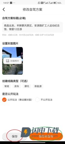 趣兜风 第14张图