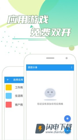 团团分身 第1张图