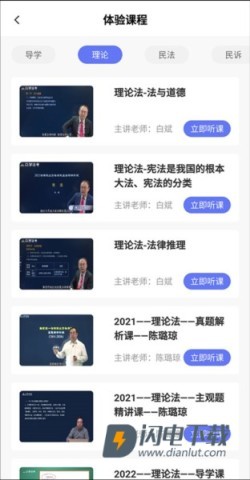 众学法考 第2张图