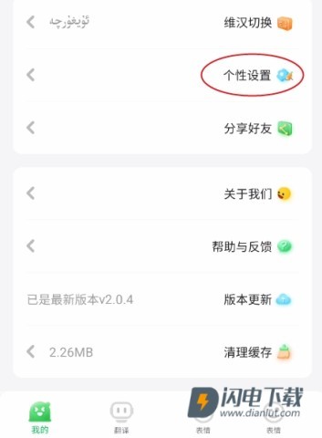 BARMAK输入法 第2张图