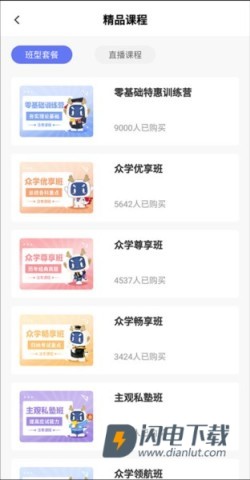 众学法考 第5张图