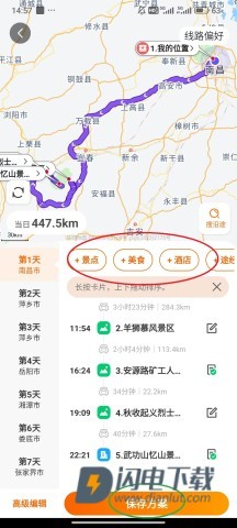 趣兜风 第13张图