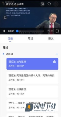 众学法考 第3张图