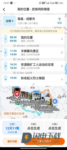 趣兜风 第12张图