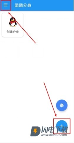 团团分身 第3张图