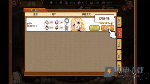 料理次元 第6张图