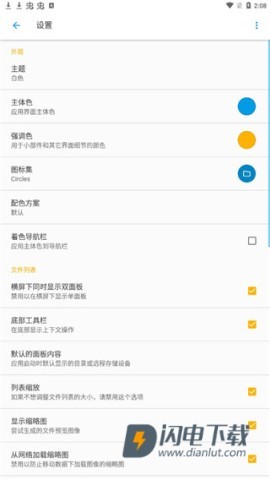 Solid Explorer文件管理器 第5张图