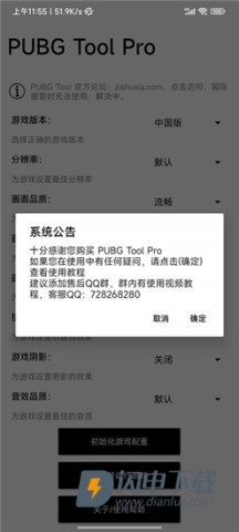 和平精英mod菜单手机端 第4张图