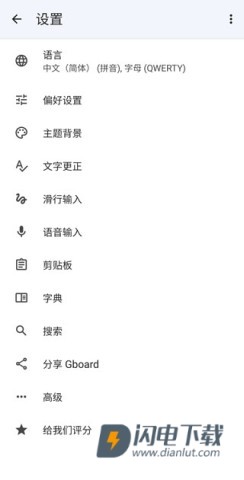 Gboard输入法 第3张图