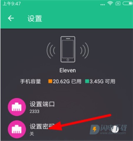 文件闪传 第9张图